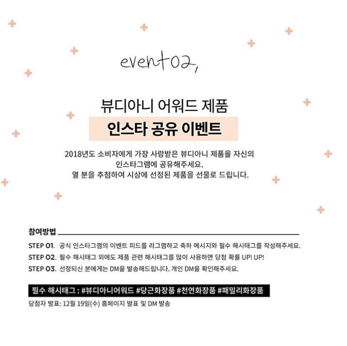 2018 뷰티아니 어워드 제품 인스타 공유 이벤트 타이틀이미지