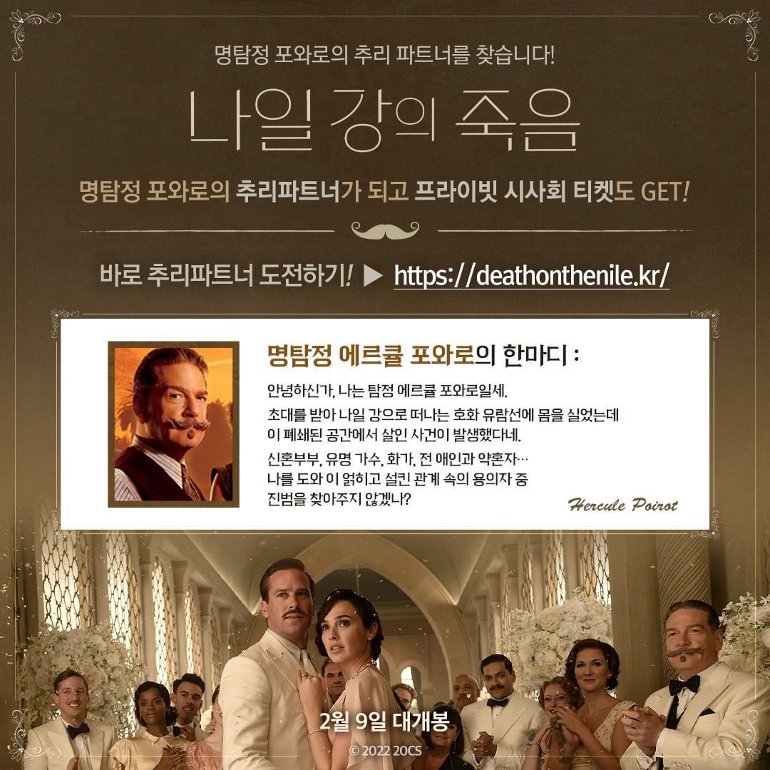 나일강의죽음_이벤트 타이틀이미지