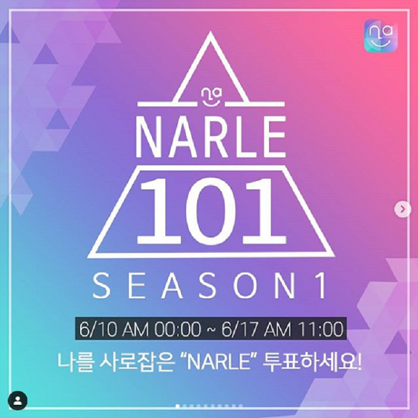 나를 사로잡는 NARLE 기프티콘 이벤트 타이틀이미지