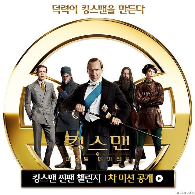 킹스맨_퍼스트에이전트_시크릿키워드 이벤트 타이틀이미지