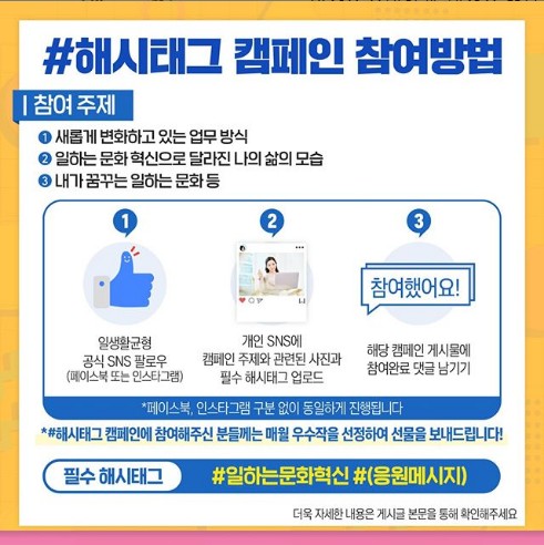 일하는_문화혁신_해시태그이벤트 타이틀이미지