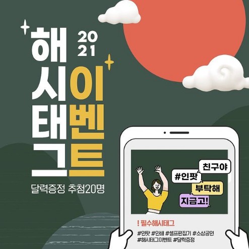 2021_해시태그이벤트 타이틀이미지