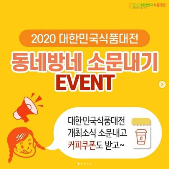 2020_대한민국식품대전_소문내기이벤트 타이틀이미지