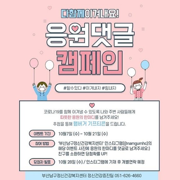 다함께이겨내요_응원댓글캠페인 타이틀이미지