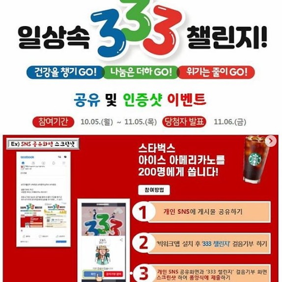 333챌린지_공유_및_인증이벤트 타이틀이미지