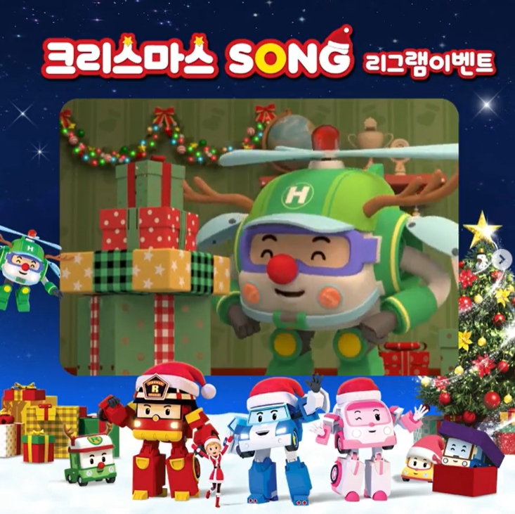로보카폴리 크리스마스 SONG 리그램 이벤트 타이틀이미지