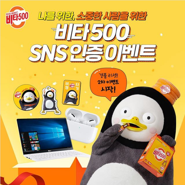 비타500 SNS인증이벤트 타이틀이미지