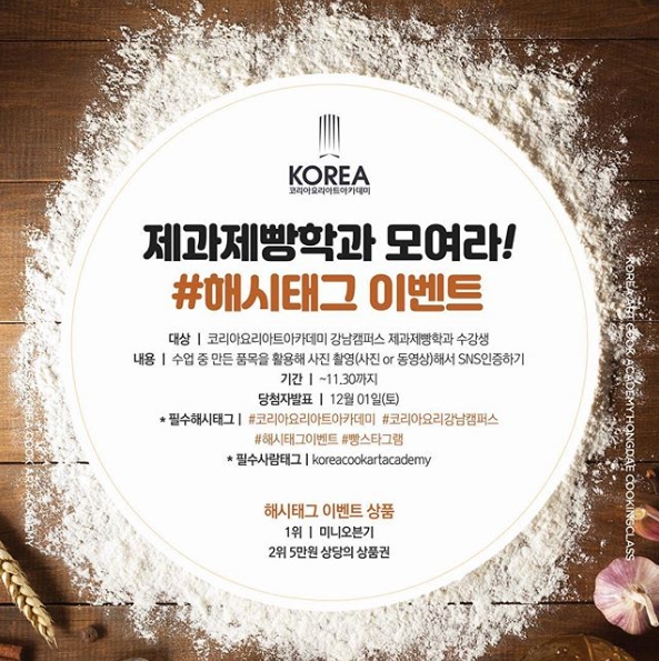제과제빵학과 해시태그 이벤트 타이틀이미지