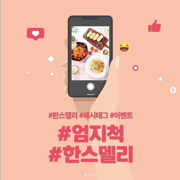 한스델리_신메뉴출시기념_해시태그이벤트 타이틀이미지