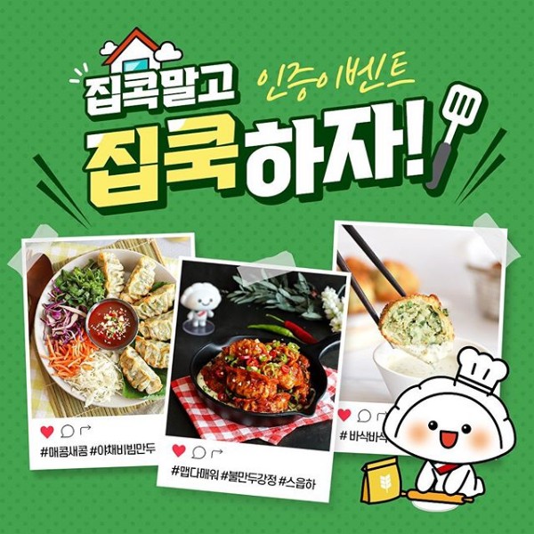고향만두_얇은피왕교자_집쿡인증샷 타이틀이미지