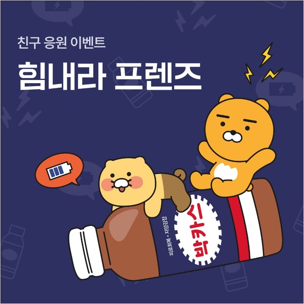 힘내라프렌즈_인증샷이벤트 타이틀이미지