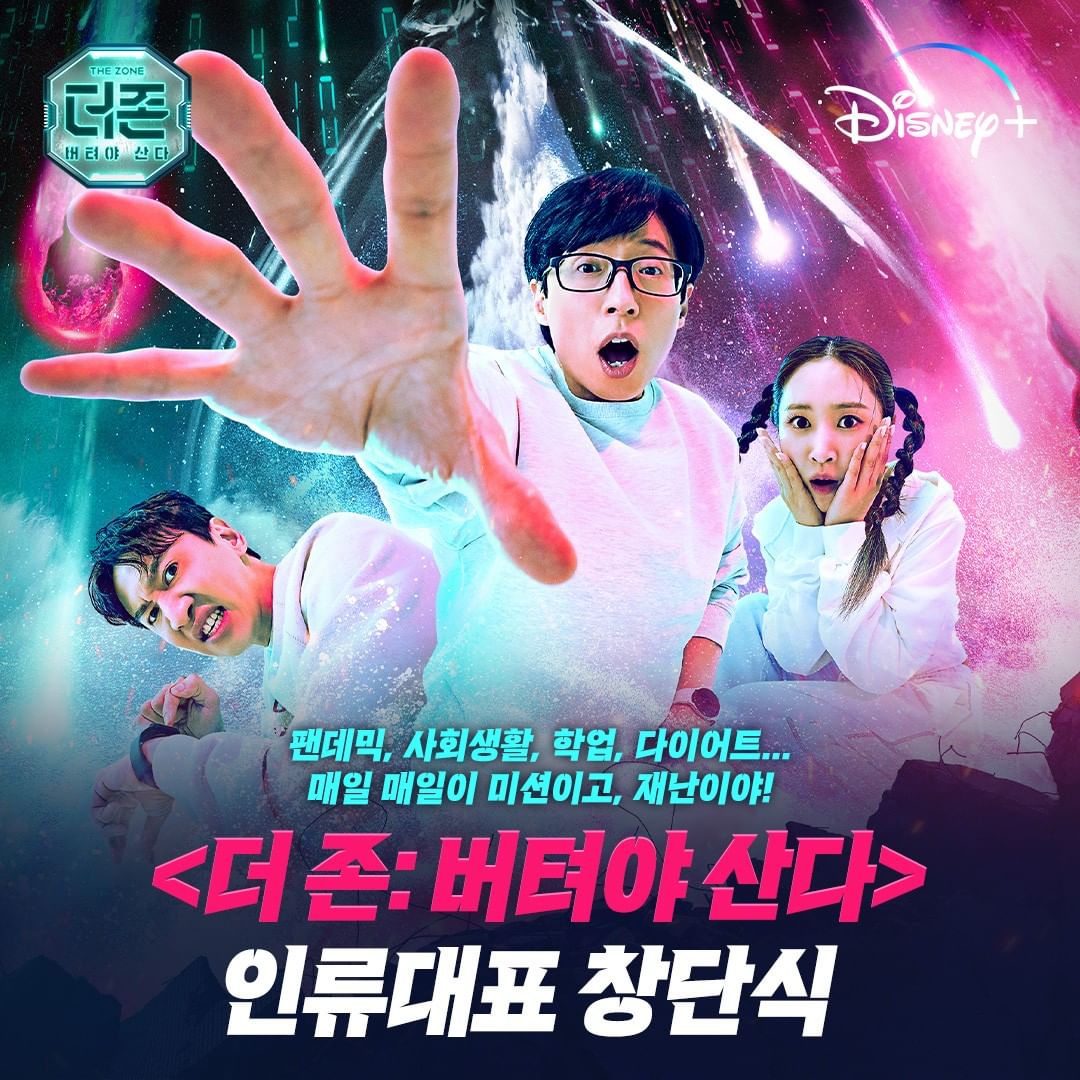 더존버텨야산다_인류대표창단식이벤트 타이틀이미지