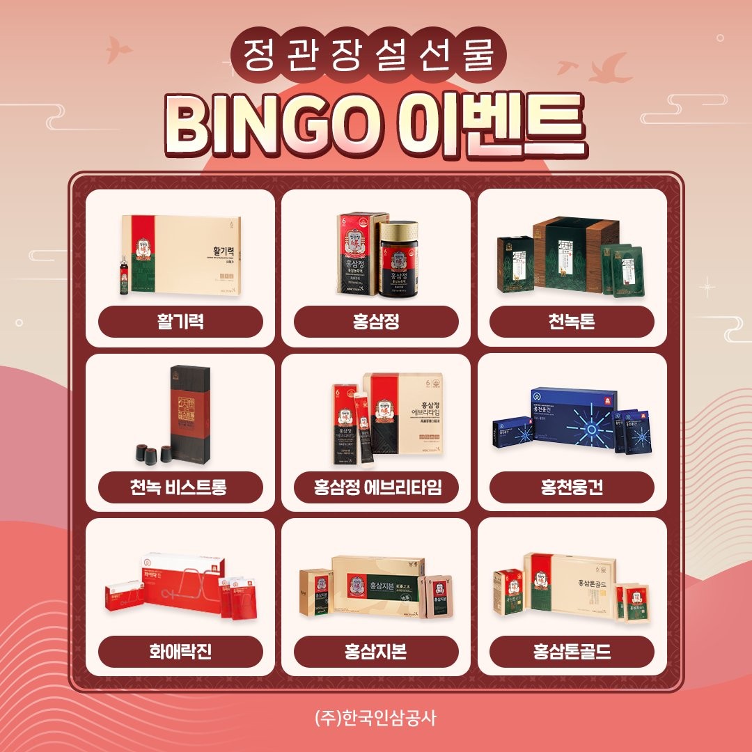 KGC인삼공사_빙고이벤트 타이틀이미지