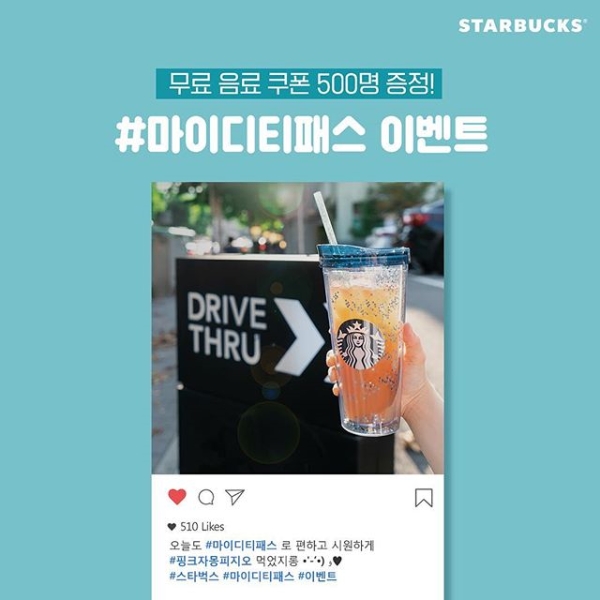 스타벅스 마이디티패스 이벤트 타이틀이미지