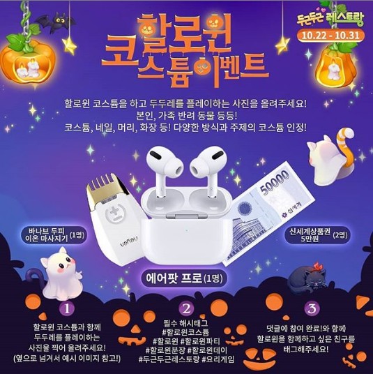 두근두근레스토랑_할로윈코스튬_이벤트 타이틀이미지