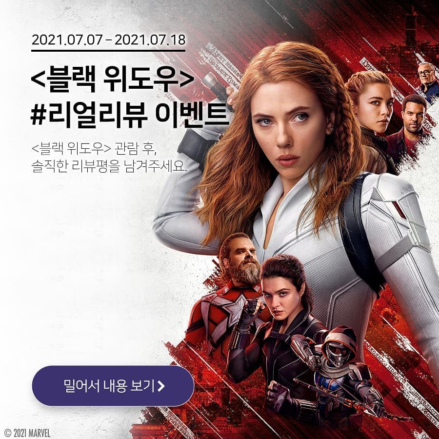 블랙위도우_리얼리뷰이벤트 타이틀이미지