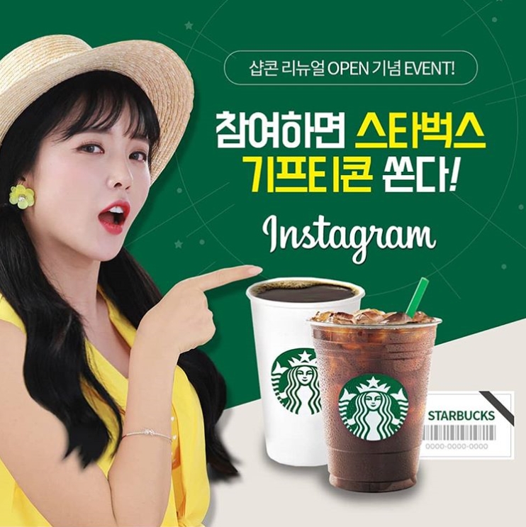 샵콘 리뉴얼 오픈기념 이벤트 타이틀이미지