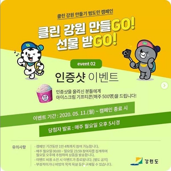 클린강원만들기_범도민캠페인 타이틀이미지