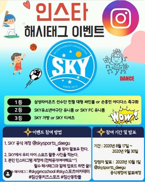 SKY_인스타_해시태그이벤트 타이틀이미지