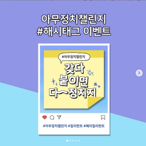 아무정치챌린지_해시태그이벤트 타이틀이미지