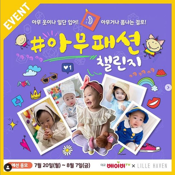 대교베이비TV_아무패션챌린지 타이틀이미지
