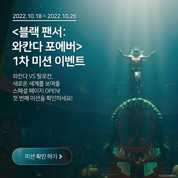 블랙팬서_와칸다포에버_1차미션이벤트 타이틀이미지