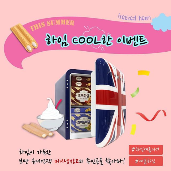 하임 해시태그 인증샷 이벤트 타이틀이미지