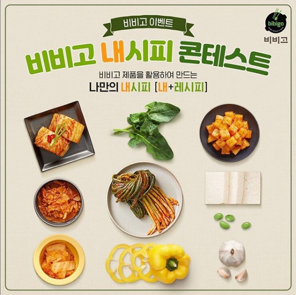 비비고_내시피_콘테스트 타이틀이미지