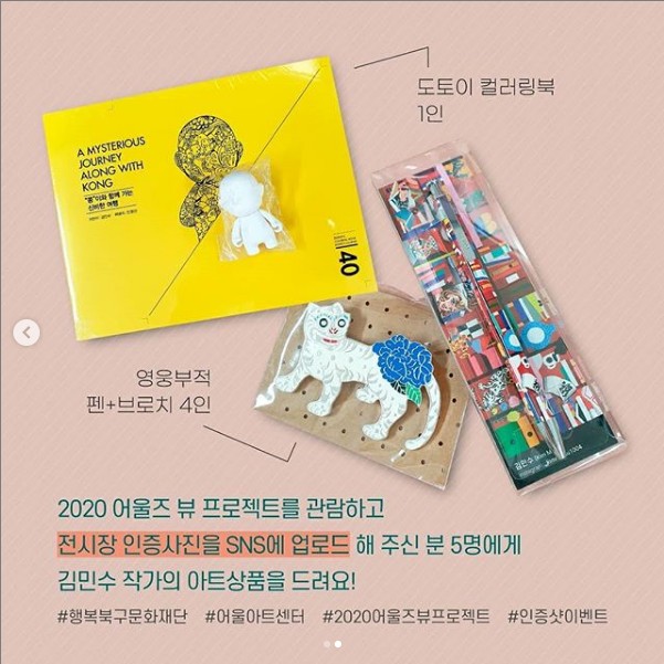 2020어울즈뷰프로젝트_전시관람_인증샷이벤트 타이틀이미지