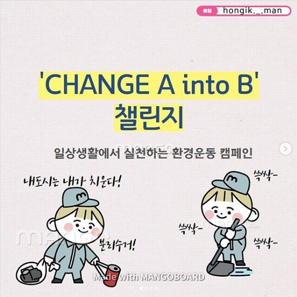 홍익인간과_함께하는_환경캠페인_인증이벤트 타이틀이미지