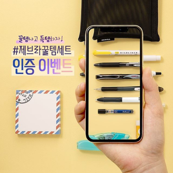 제브라 꿀템세트 인증 이벤트 타이틀이미지