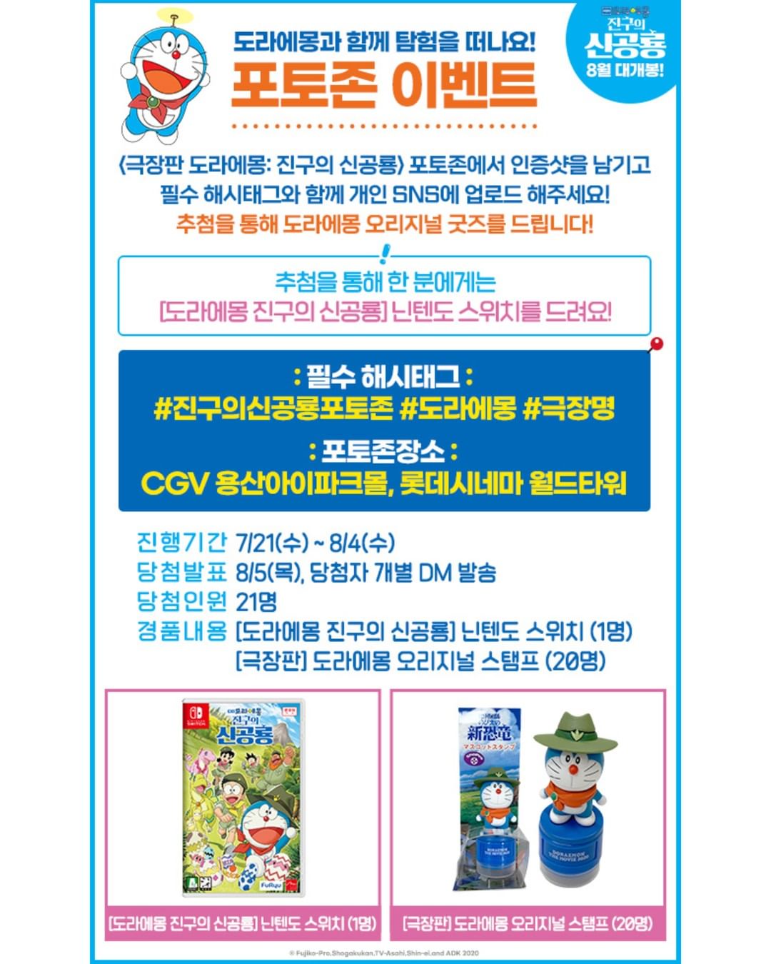 도라에몽_포토존이벤트 타이틀이미지