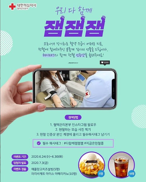 우리_다함께_잼잼잼_헌혈이벤트 타이틀이미지