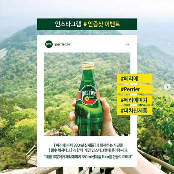 페리에피치330ml_유리병인증샷이벤트 타이틀이미지