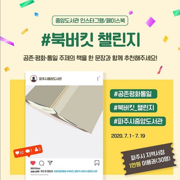 북버킷챌린지 타이틀이미지