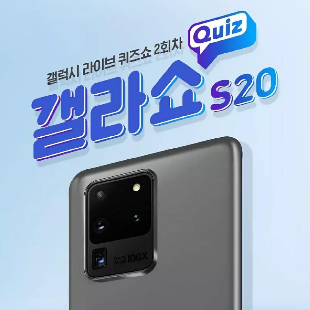 갤라쇼S20_2차리그램이벤트 타이틀이미지