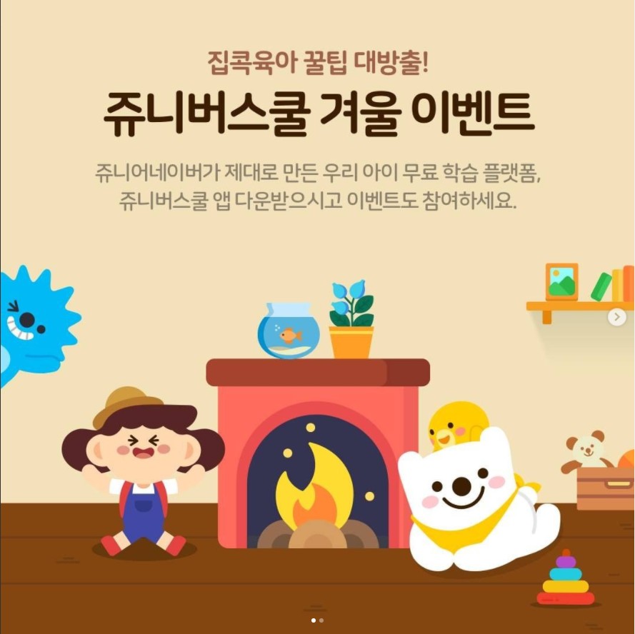 쥬니버스쿨_겨울이벤트 타이틀이미지