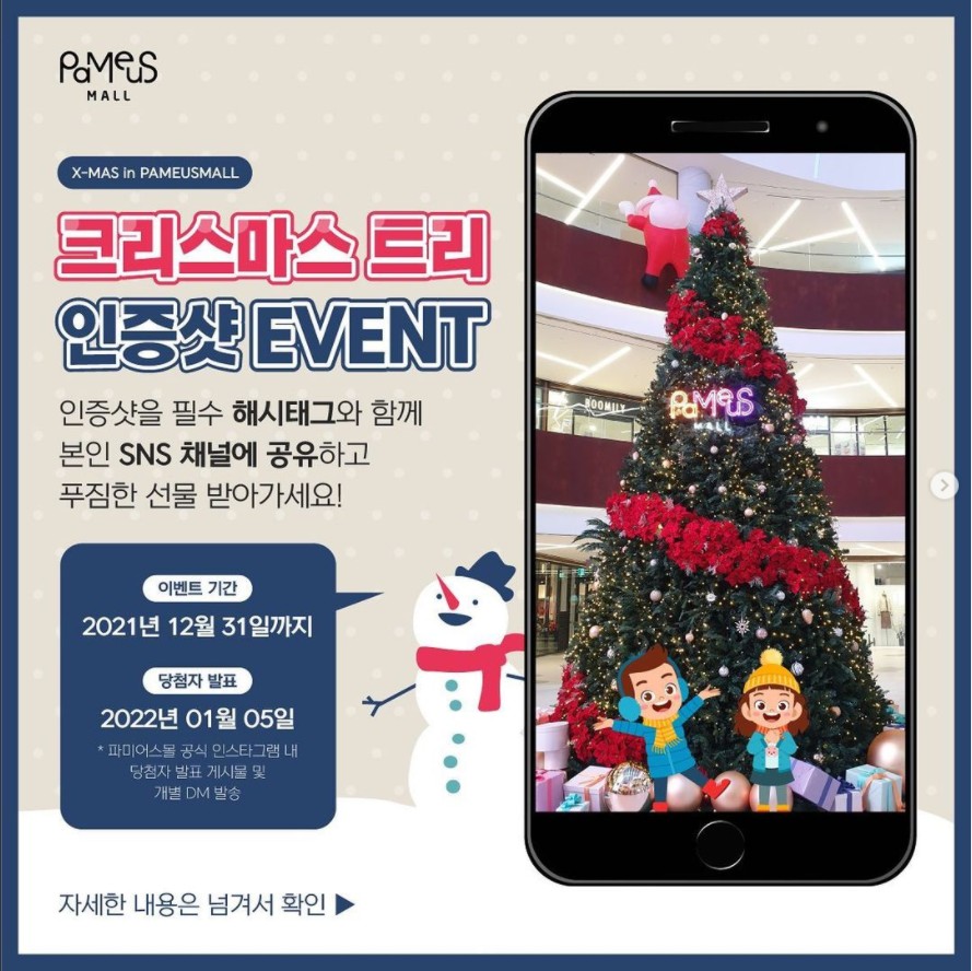 크리스마스트리인증샷EVENT 타이틀이미지