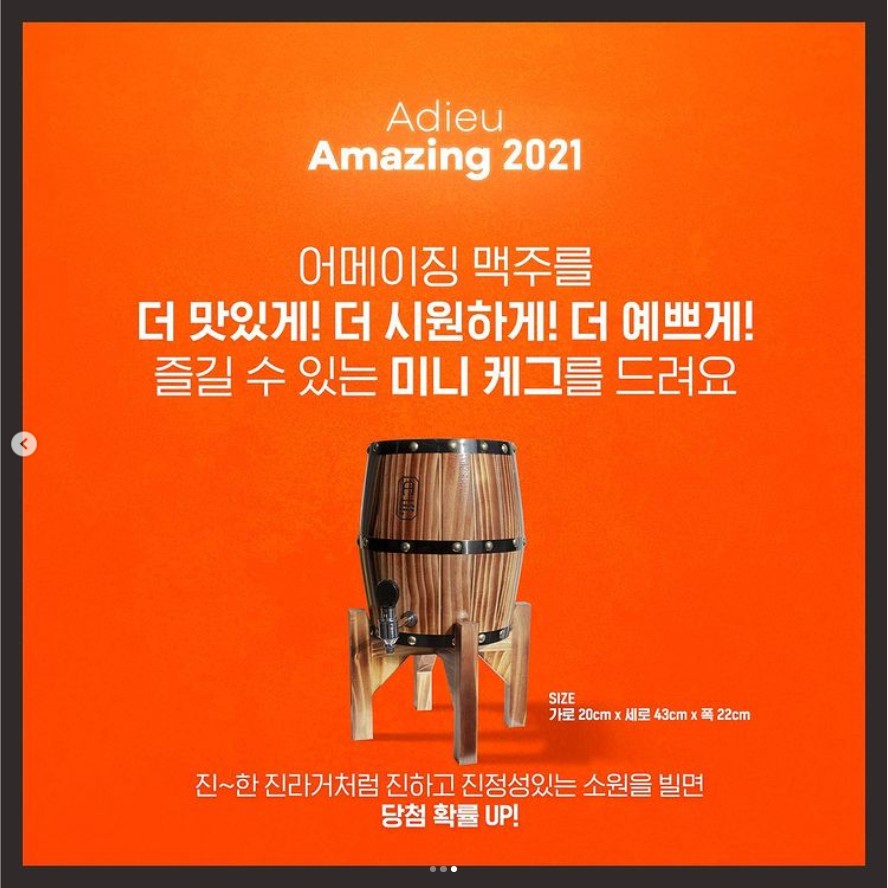 Adieu_Amazing2021_EVENT 타이틀이미지