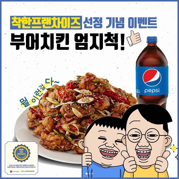 착한프랜차이즈_선정기념이벤트 타이틀이미지