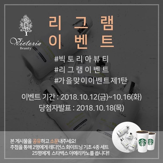 빅토리아뷰티 팔로우 리그램 이벤트 타이틀이미지