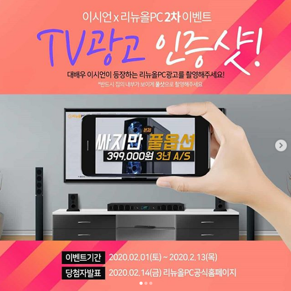 리뉴올PC_TV광고인증샷이벤트 타이틀이미지