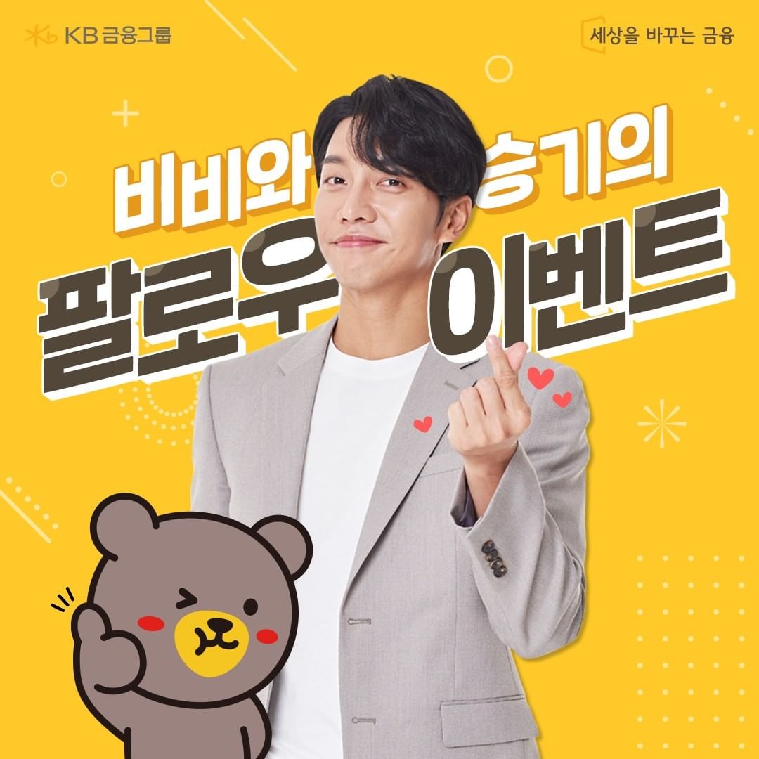 비비와승기의팔로우이벤트 타이틀이미지
