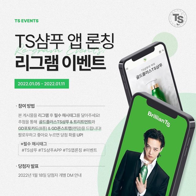 TS샴푸_ 앱론칭기념_리그램이벤트 타이틀이미지