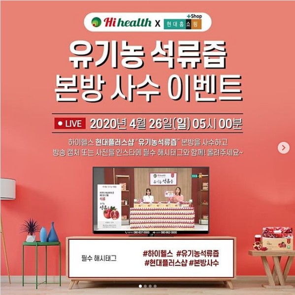 유기농석류즙_본방사수이벤트 타이틀이미지