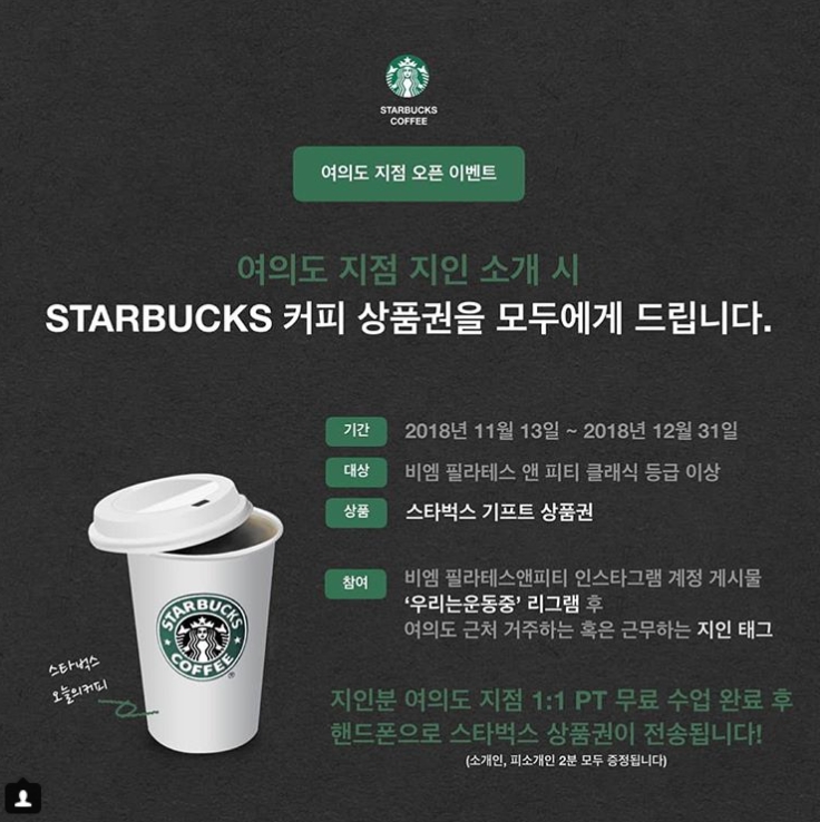비엠 필라테스앤피티 여의도지점 오픈기념 이벤트 타이틀이미지
