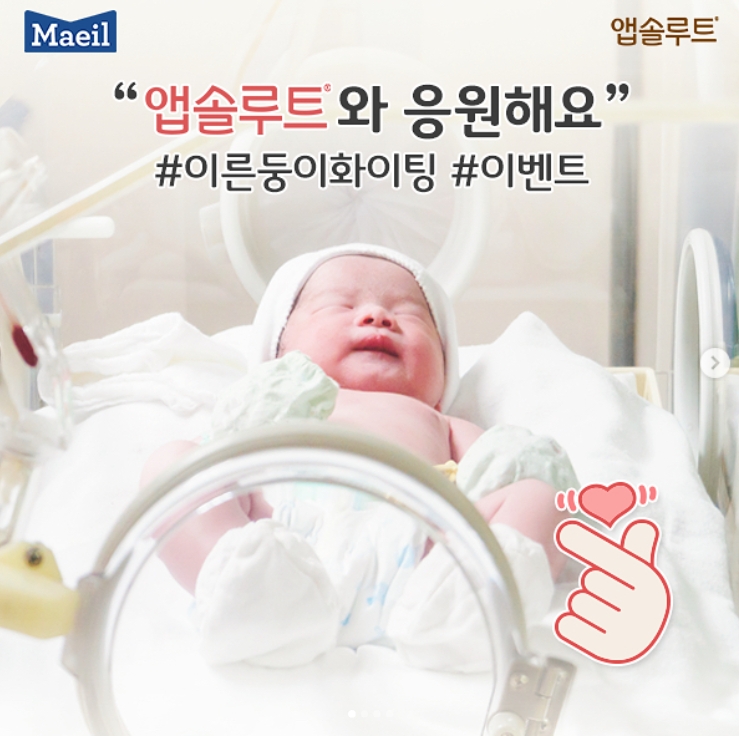 세계 이른둥이의 날 응원 릴레이 이벤트 타이틀이미지