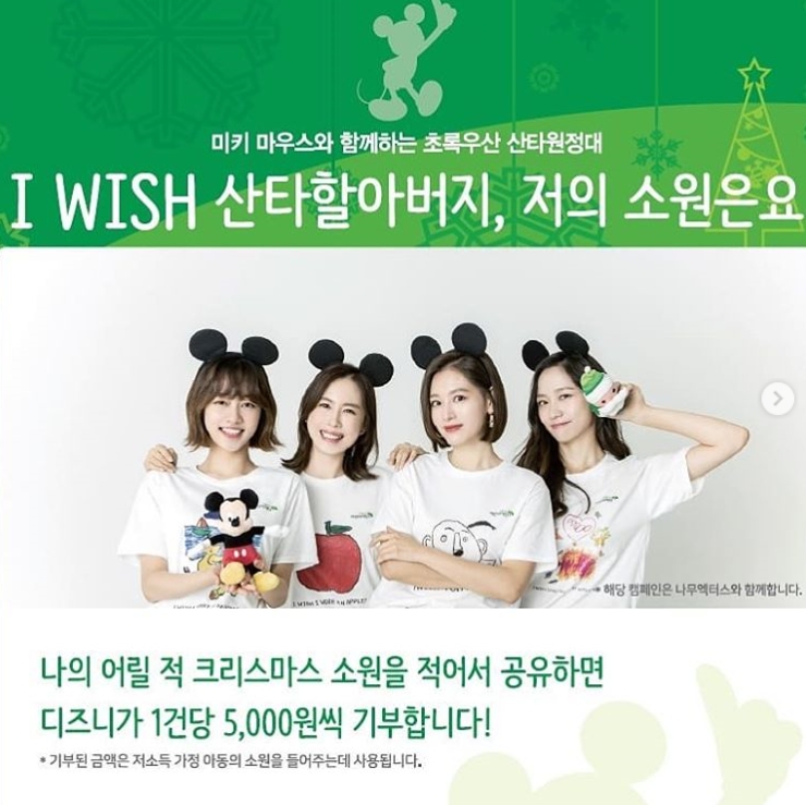 미키마우스와 함께하는 초록우산 산타원정대 타이틀이미지