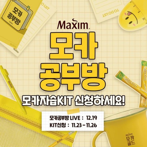 모카공부방_자습키트신청이벤트 타이틀이미지