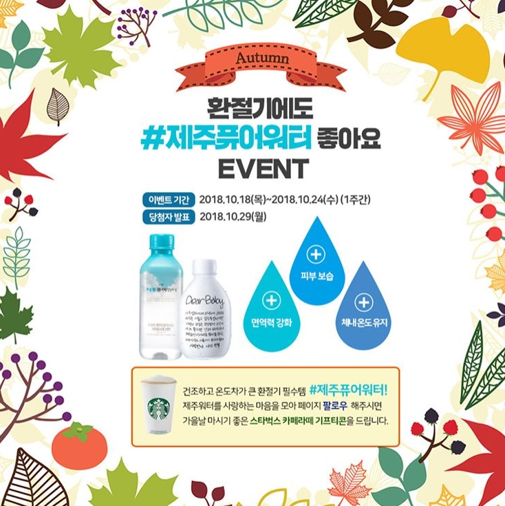 제주퓨어워터 좋아요 이벤트 타이틀이미지